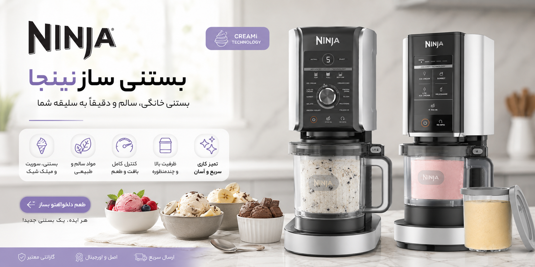 بستنی ساز نینجا