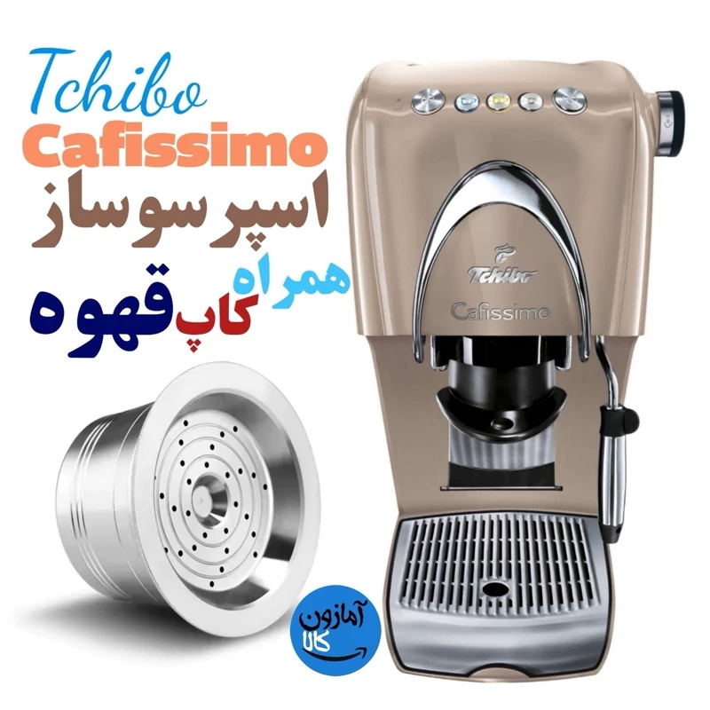 قهوه اسپرسوساز چیبو ساخت آلمان مدل کلاسیک همراه کاپ